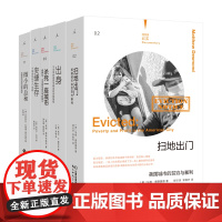 纪实文学套装:阶级与不平等 扫地出门 出身 夹缝生存 杀死一座城市 微小的总和 纪实文学 理想国正版