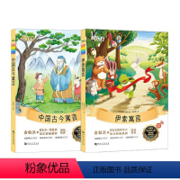 无颜色 小学通用 [正版]2册新东方大语文名著阅读 伊索寓言+中国古今寓言 小学生课外阅读读物中国古代故事外国名著故事小