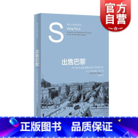 [正版]出售巴黎 19世纪末法国首都的房产与商业文化都市文化研究译丛上海人民出版社