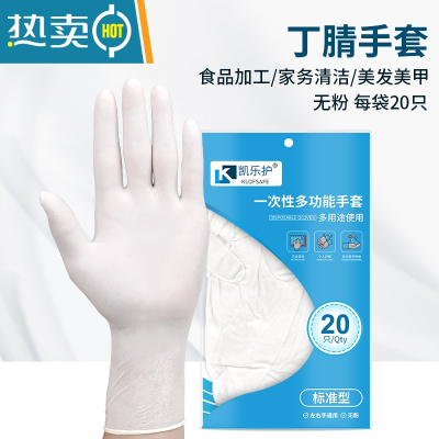 敬平手套丁晴橡胶乳胶PVC餐饮家用厨房洗碗清洁烘焙 白色丁腈-标准型[20只装] S