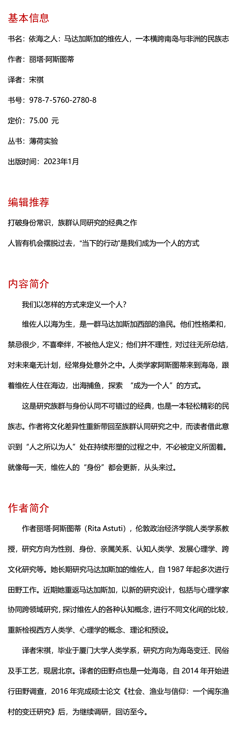 依海之人:马达加斯加的维佐人,一本横跨南岛与非洲的民族志