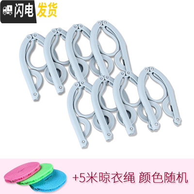 三维工匠旅行折叠衣架便携旅游多功能晒衣服袜子塑料防滑挂钩家用衣夹撑子 八个装睿智蓝+晾衣绳 8个