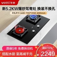 华帝(vatti)聚能灶 家用双灶嵌入式台式两用 5.2KW燃气猛火炉灶 可拆卸炉头 易清洁一级能效鸳鸯灶具i10511