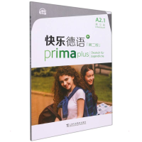 音像快乐德语(第二版)A2.1练习册(德) 金莎黛, 等编