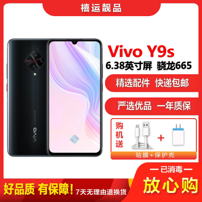 [二手9成新]vivo Y9s 琉璃黑 8GB+128GB 全网通安卓手机6.38英寸屏骁龙665双卡拍照娱乐4G手机