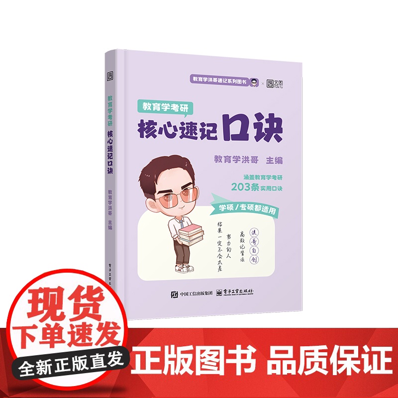 教育学考研核心速记口诀