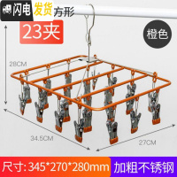 三维工匠不锈钢晾袜子衣架多夹子多功能晒凉内衣挂钩婴儿圆盘家用衣夹 方形23夹金色(送同款防滑夹子5个) 1个