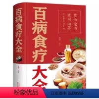[正版]百病食疗大全彩图中医养生书籍饮食宜忌速查全书药膳汤膳粥膳食物寒凉温热属性食谱调理四季家庭营养健康百科保健饮食养
