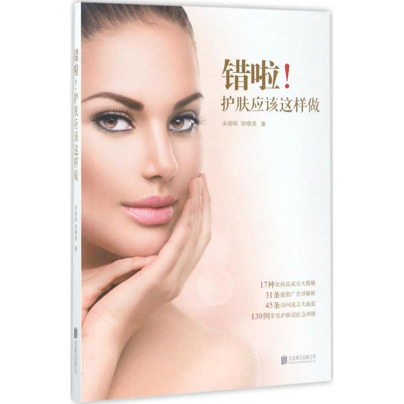 [M]错啦!护肤应该这样做-9787559602183