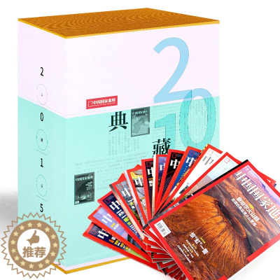 [醉染正版]中国国家地理杂志2015年全年典藏版1-12月共12本套装盒装收藏版自然人文历史考古旅游过期刊科普书籍博物杂