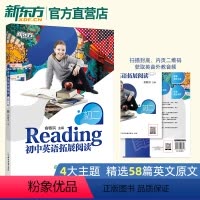 [正版]初中英语拓展阅读 初二 阅读进阶拓展阅读阅读能力提升 英文原文阅读高清图文沉浸式阅读 扫码获取英音外教音频