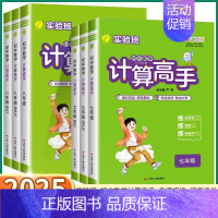 计算高手-北师版 八年级/初中二年级 [正版]2025新版 实验班计算高手七年级八年级上册下册通用版人教版北师版计算天天