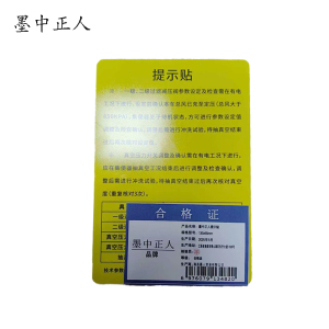 墨中正人提示贴130x90mm块