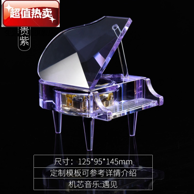 61儿童节水晶钢琴音乐盒天空之城送女朋友女儿女孩子18岁生日高贵紫-遇见