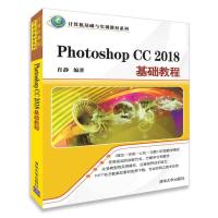 正版新书]Photoshop CC2018基础教程肖静9787302498995