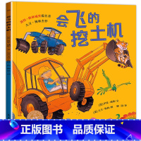 欢迎来到奇幻国:会飞的挖土机 [正版]英国引进会飞的挖土机 儿童绘本故事书幼儿园老师图画书宝宝书籍0-1-2-3-4-5