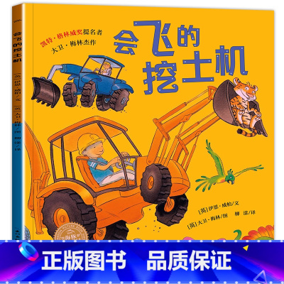 欢迎来到奇幻国:会飞的挖土机 [正版]英国引进会飞的挖土机 儿童绘本故事书幼儿园老师图画书宝宝书籍0-1-2-3-4-5