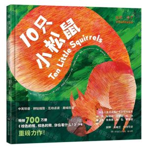 [N]10只小松鼠(汉英对照)(精)/比尔·马丁世界经典双语绘本-9787556269686