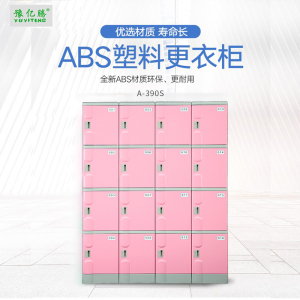 豫亿腾 A390S ABS塑料更衣柜游泳馆洗浴桑拿温泉瑜伽酒店防水寄存柜健身房储物柜学生书包柜可定制