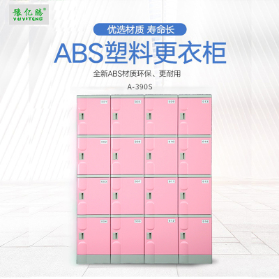 豫亿腾 A390S ABS塑料更衣柜游泳馆洗浴桑拿温泉瑜伽酒店防水寄存柜健身房储物柜学生书包柜可定制