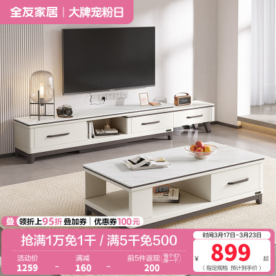 全友家居茶几电视柜组合简约现代客厅石材/岩板台面实木架可伸缩成套家具