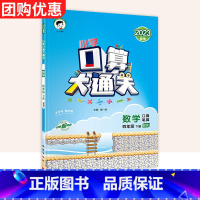 下册:口算 [北师版] 小学一年级 [正版]口算大通关一二年级三四年级五年级六年级上下册小学数学人教版北师大版计算能手口