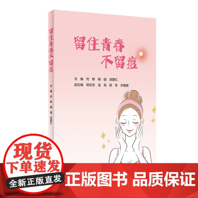 留住青春·不留痘