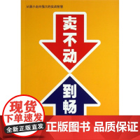 卖不动到