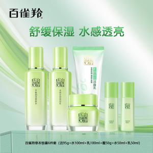 (PECHOIN)百雀羚套装 草本精萃惊喜套装 洁面95g+水100ml+乳100ml+霜50g 保湿补水新老款随机