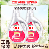 立白全效馨香洗衣液1.5kg*2瓶深层去渍去异味不伤手低泡易漂