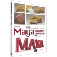 [N]Maya动画特效从新手到高手(全彩印刷)/从新手到高手-9787302593720