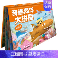 奇趣海洋大拼图:探险篇 [正版]海底小纵队拼图 3-6岁儿童冒险益智游戏拼图书籍 幼儿宝宝早教益智玩具男孩女孩全脑开发思