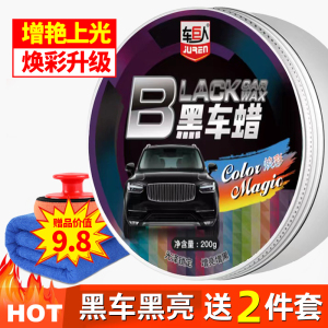 [补贴10%]汽车蜡专用车腊打蜡养护上光通用镀膜保养划痕抛光车蜡镀晶修复