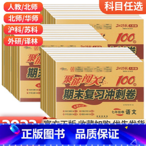 [译林版]英语 九年级上 [正版]七年级上册八九年级上册下册试卷测试卷全套人教版聚能闯关初中一二三期中末冲刺复习卷语文数