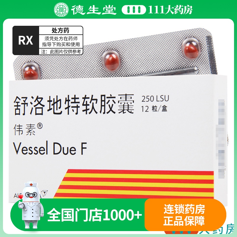 伟素 舒洛地特软胶囊 250LSU*12粒/盒