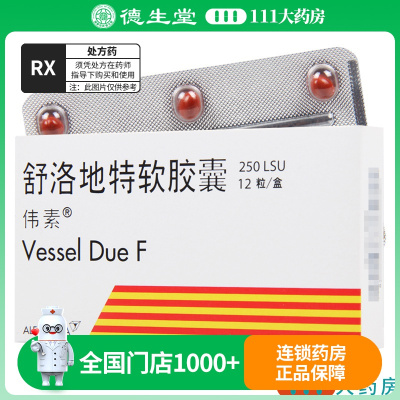 伟素 舒洛地特软胶囊 250LSU*12粒/盒