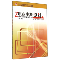 正版新书]职业生涯设计张元 冉启全9787303170456