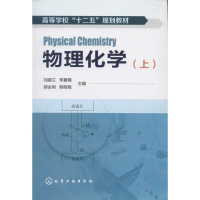 [M]物理化学-9787122190512