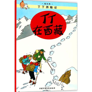 [M]丁丁在西藏-9787500794653