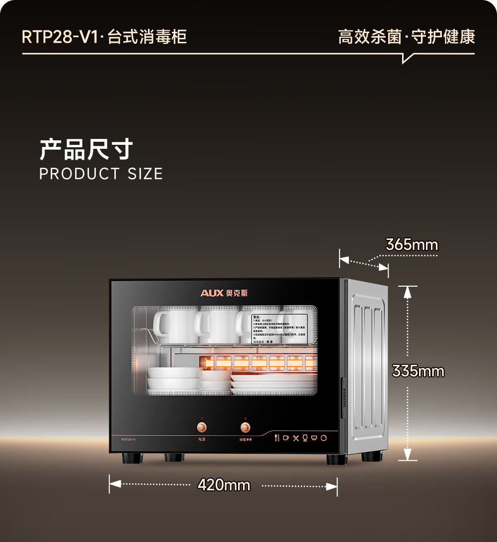 奥克斯(AUX)消毒柜家用立式消毒碗柜二星级免沥水消毒柜厨房餐具大容量茶杯高温消毒碗柜RTP28-V1