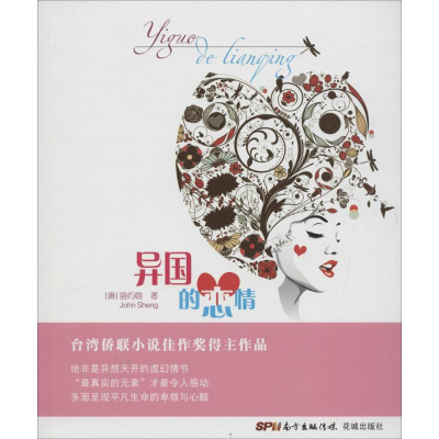 醉染图书异国的恋情9787536070318