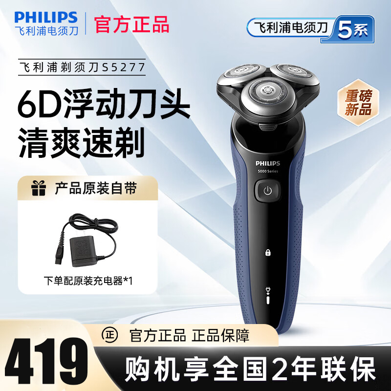 飞利浦(PHILIPS)电动剃须刀旋转式刮胡刀经典5系Pro新品AI智能胡须刀情人节生日礼物送礼物 S5277/02