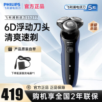 飞利浦(PHILIPS)电动剃须刀旋转式刮胡刀经典5系Pro新品AI智能胡须刀情人节生日礼物送礼物 S5277/02