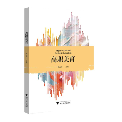 正版新书]高职美育陈云涛9787308246545