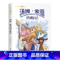[彩图注音版]汤姆.索亚历险记 [正版]汤姆索亚历险记 彩图注音版 马克吐温的书原著小说 一年级阅读课外书必读二年级三年
