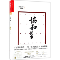 音像协和医事常青 著