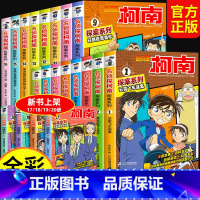 [共20册]名侦探柯南·探案系列1-20册 [正版]柯南漫画书全套16册探案系列1-16名侦探柯南推理小说儿童书籍故事书