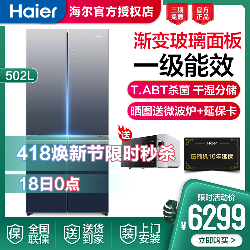 冰箱 502升冰箱 对开门 十字对开门 海尔冰箱 风冷无霜bcd-502wdceu1