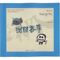 [M]囫囵吞枣-9787225049151