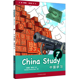 [M]中国研习 7-9787567598683